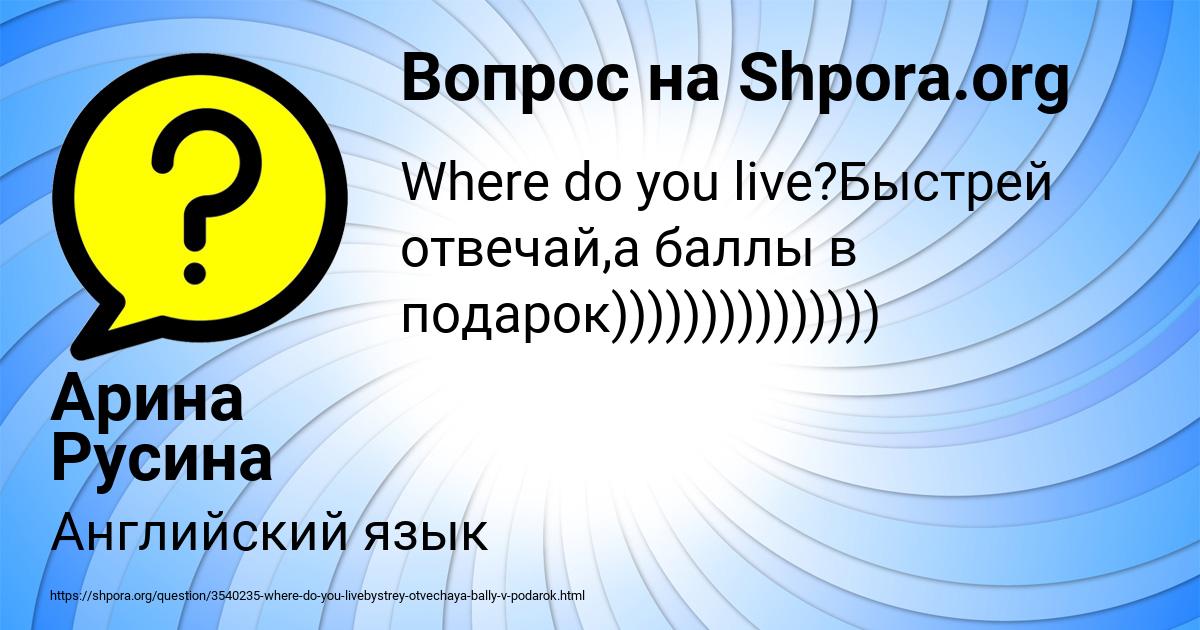 Картинка с текстом вопроса от пользователя Арина Русина