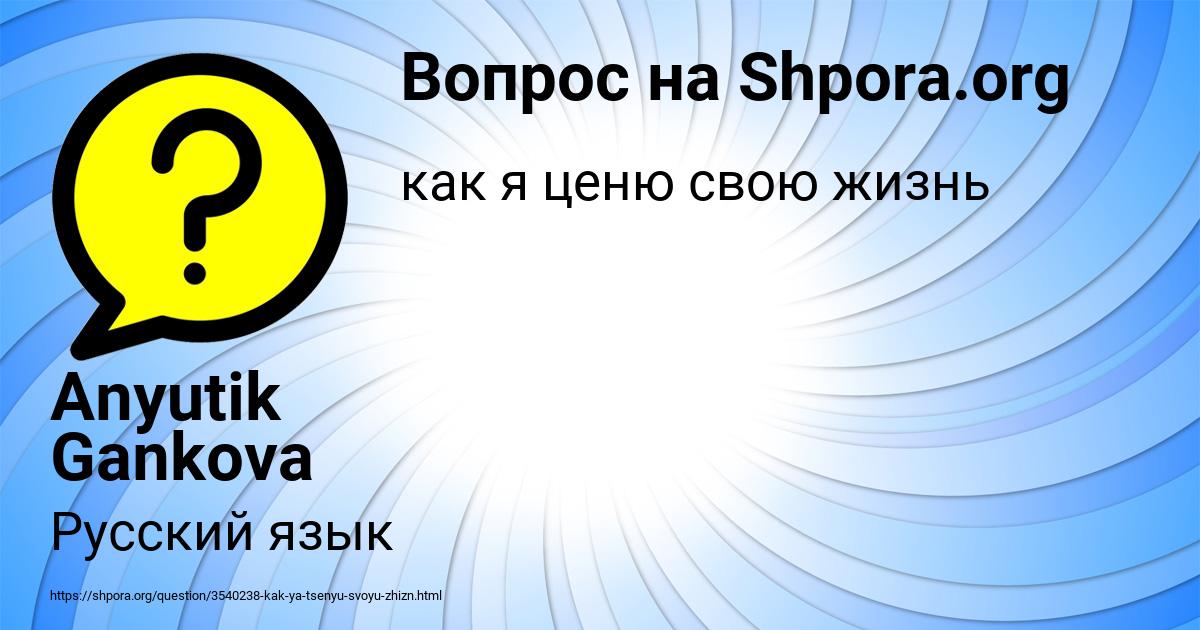 Картинка с текстом вопроса от пользователя Anyutik Gankova