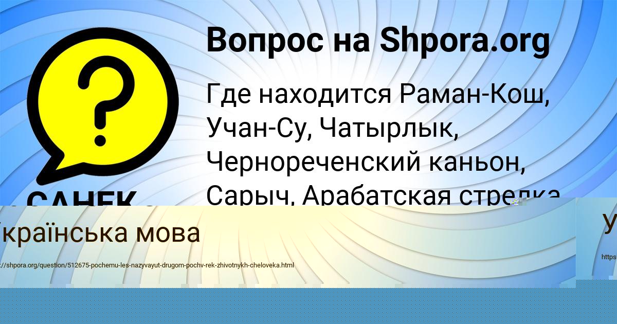 Картинка с текстом вопроса от пользователя САНЕК ЮРЧЕНКО
