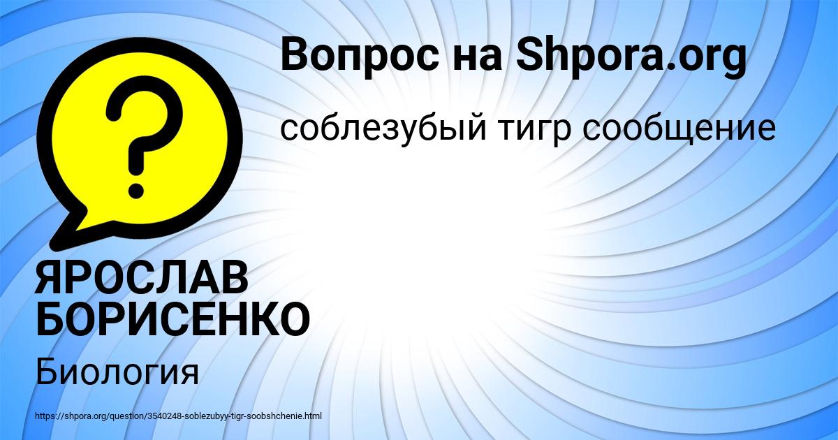 Картинка с текстом вопроса от пользователя ЯРОСЛАВ БОРИСЕНКО