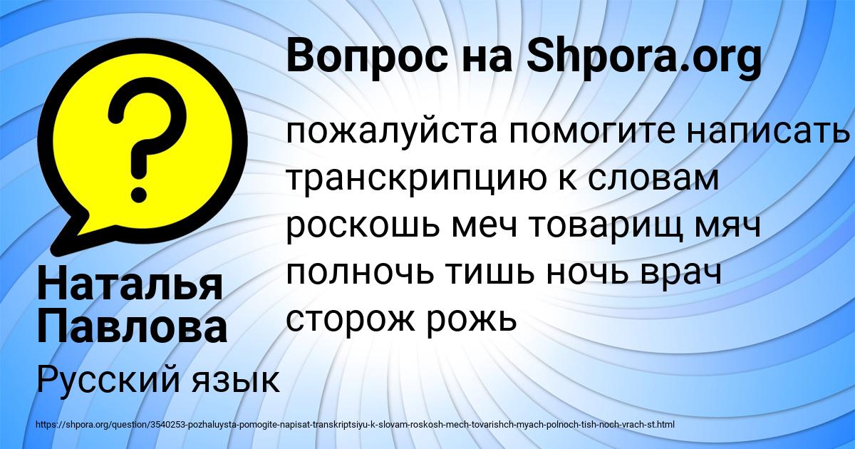 Картинка с текстом вопроса от пользователя Наталья Павлова