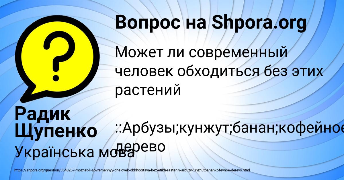Картинка с текстом вопроса от пользователя Радик Щупенко