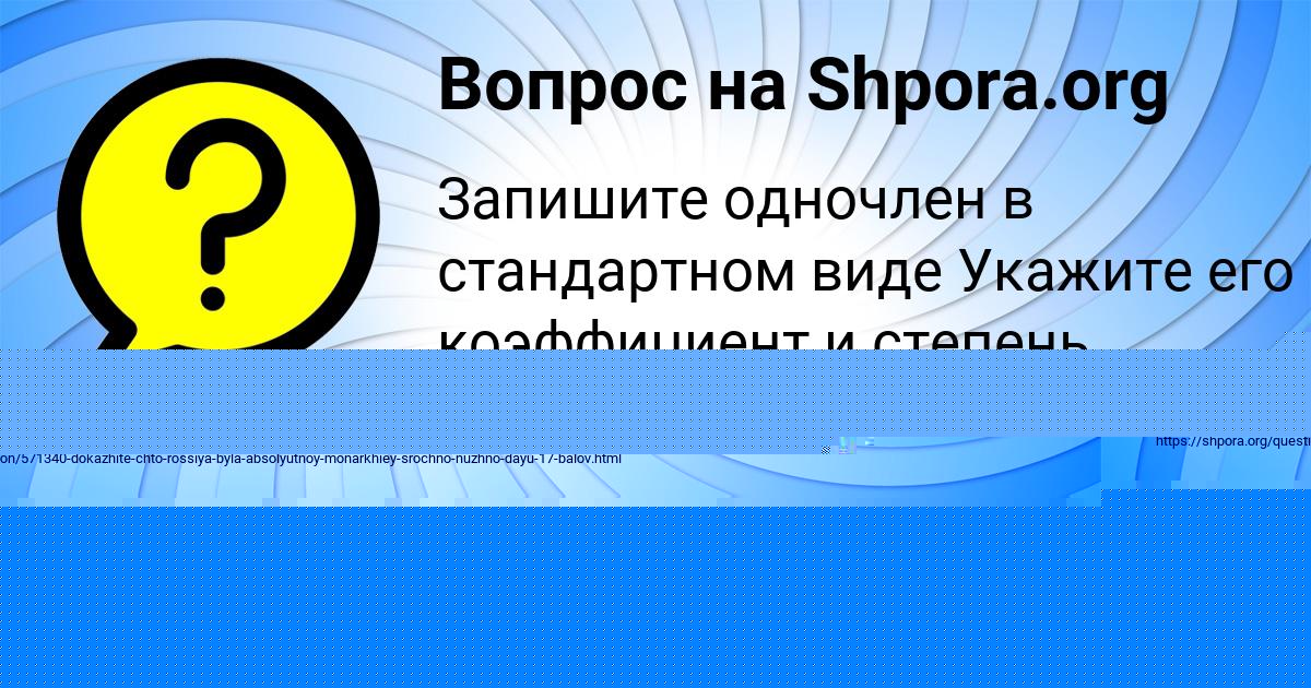 Картинка с текстом вопроса от пользователя СОНЯ СОМ