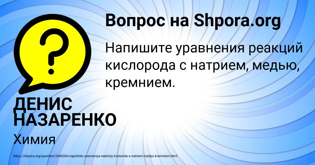 Картинка с текстом вопроса от пользователя ДЕНИС НАЗАРЕНКО