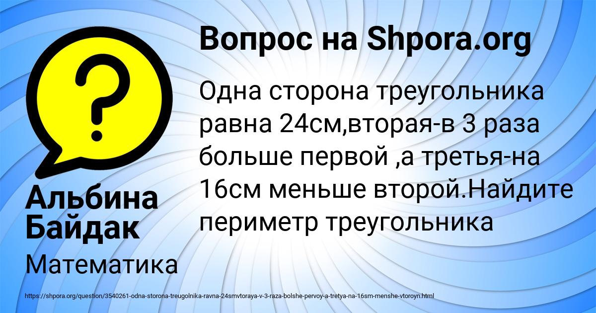 Картинка с текстом вопроса от пользователя Альбина Байдак