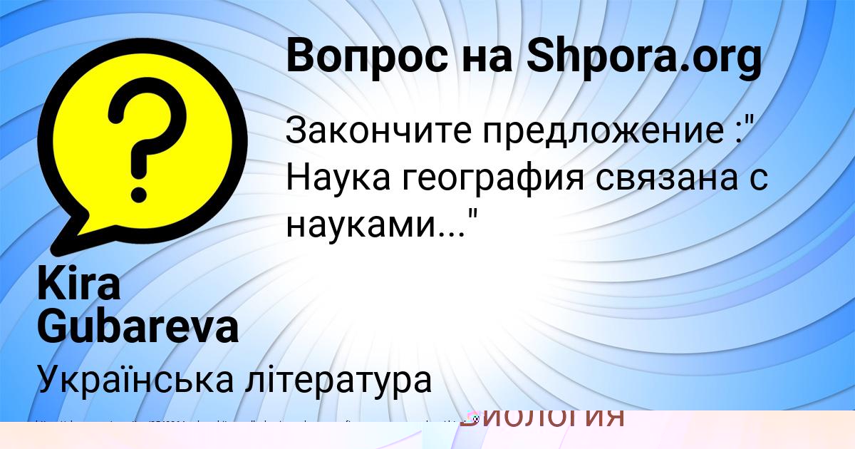 Картинка с текстом вопроса от пользователя Kira Gubareva