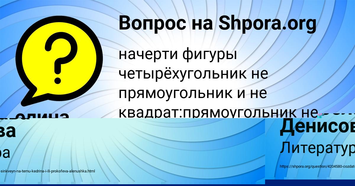 Картинка с текстом вопроса от пользователя елина Ященко
