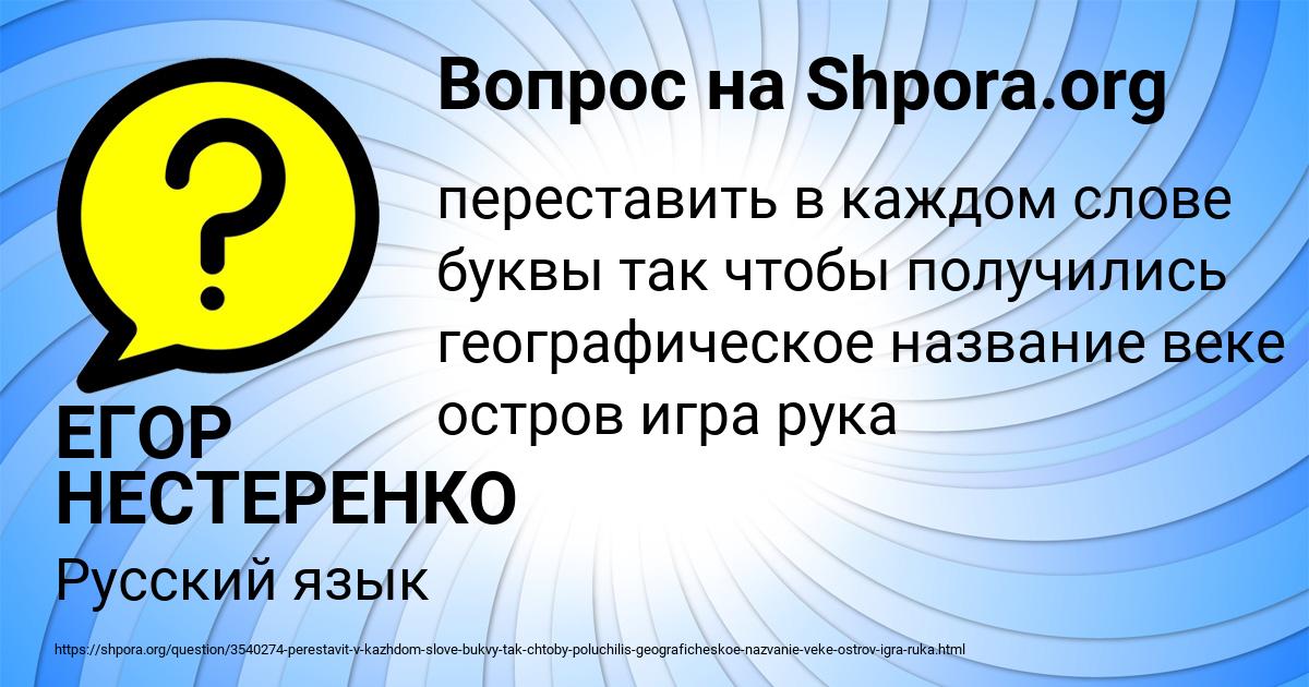 Картинка с текстом вопроса от пользователя ЕГОР НЕСТЕРЕНКО