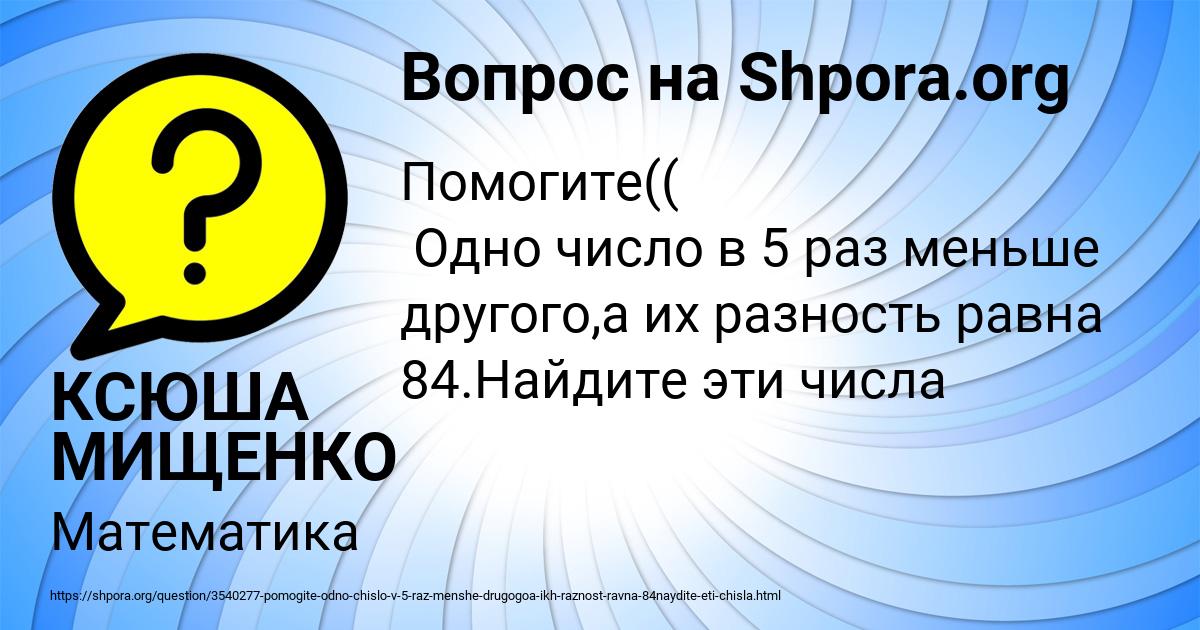 Картинка с текстом вопроса от пользователя КСЮША МИЩЕНКО