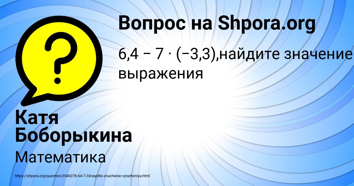 Картинка с текстом вопроса от пользователя Катя Боборыкина