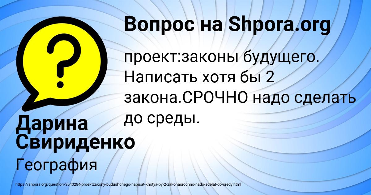 Картинка с текстом вопроса от пользователя Дарина Свириденко