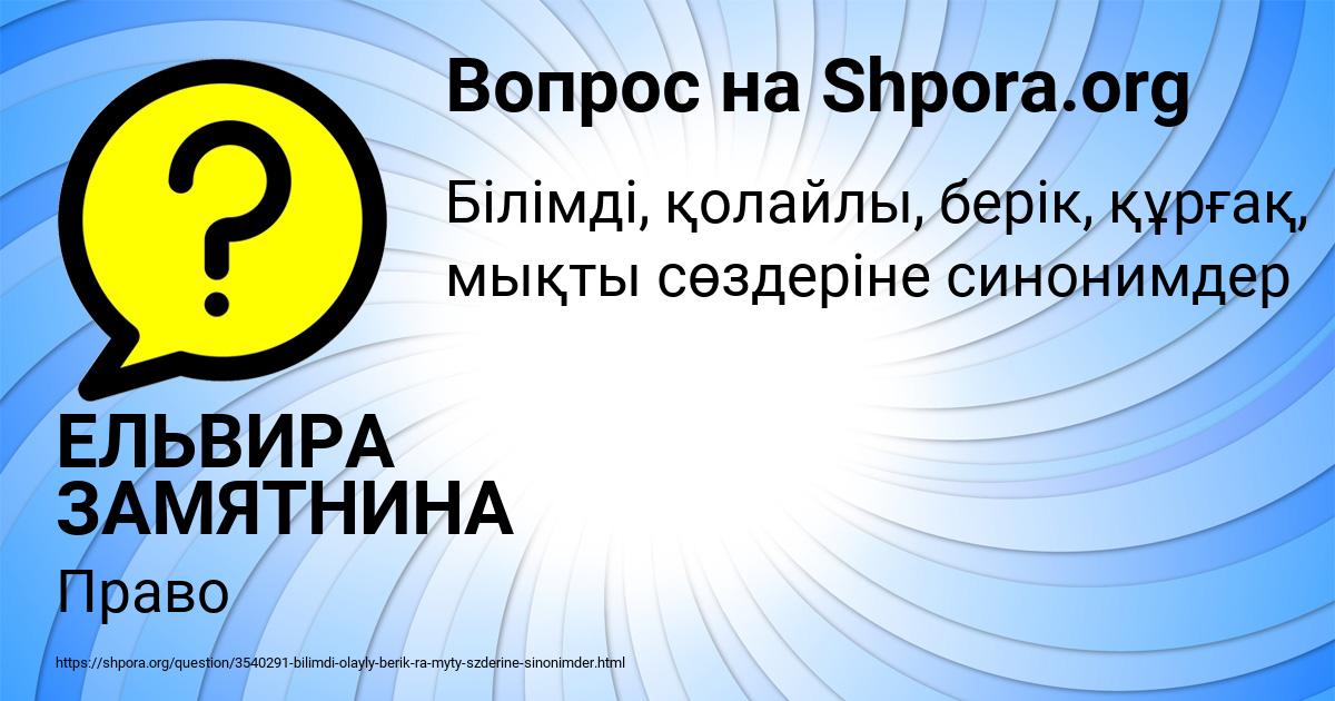 Картинка с текстом вопроса от пользователя ЕЛЬВИРА ЗАМЯТНИНА
