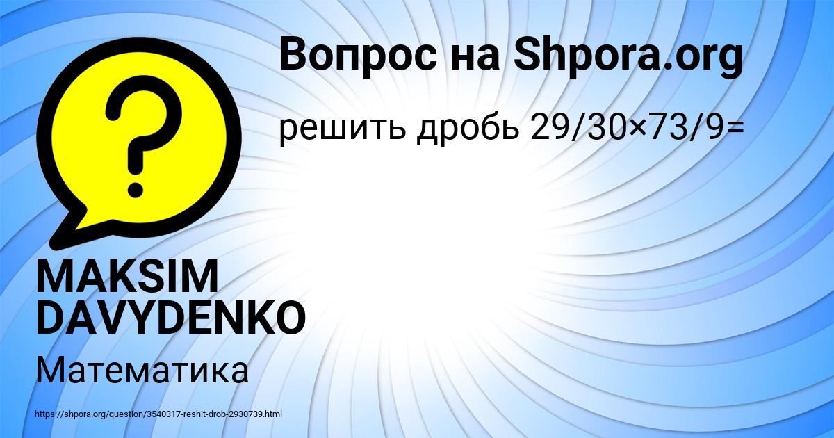 Картинка с текстом вопроса от пользователя MAKSIM DAVYDENKO