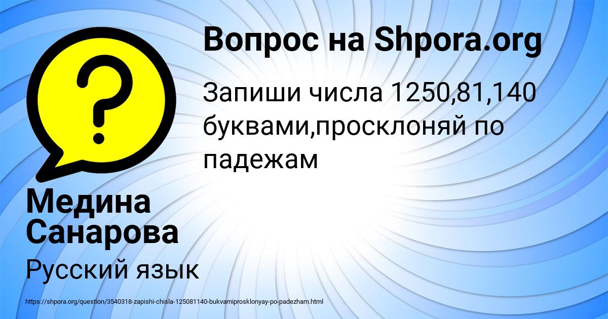 Картинка с текстом вопроса от пользователя Медина Санарова