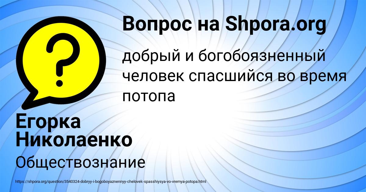 Картинка с текстом вопроса от пользователя Егорка Николаенко