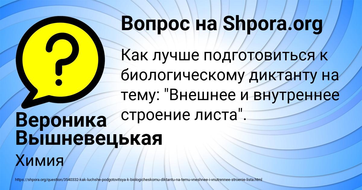 Картинка с текстом вопроса от пользователя Вероника Вышневецькая