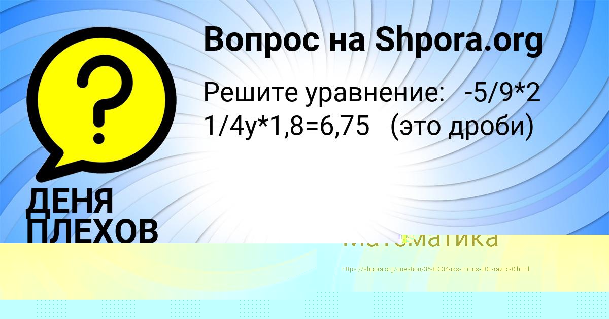 Картинка с текстом вопроса от пользователя ЕВГЕНИЙ АНТОШКИН