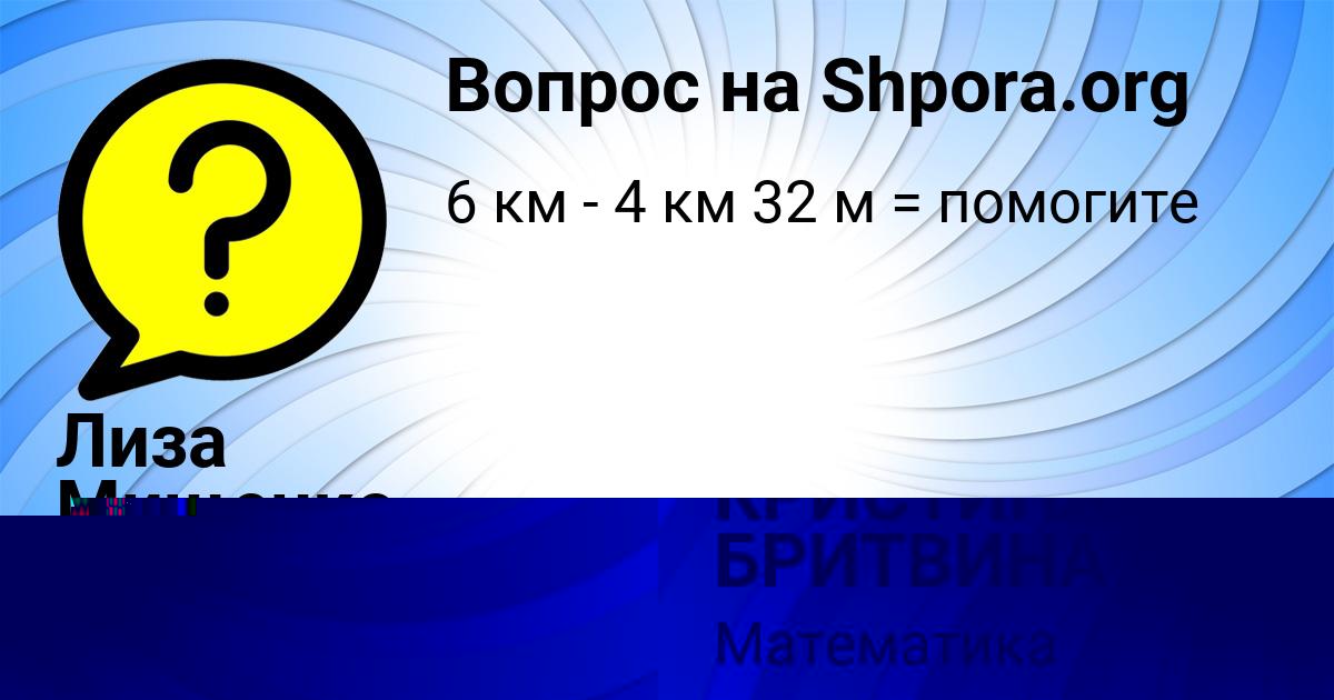 Картинка с текстом вопроса от пользователя Лиза Мищенко