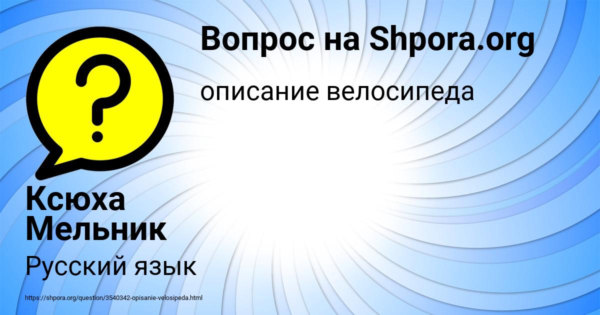 Картинка с текстом вопроса от пользователя Ксюха Мельник