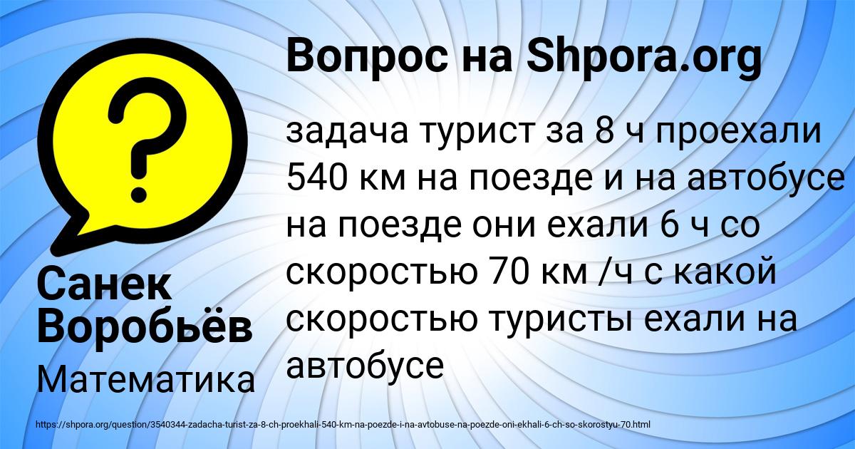 Картинка с текстом вопроса от пользователя Санек Воробьёв