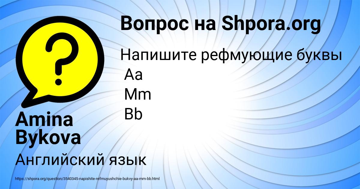Картинка с текстом вопроса от пользователя Amina Bykova