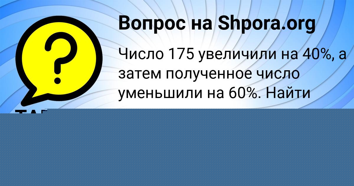 Картинка с текстом вопроса от пользователя Лина Коврижных
