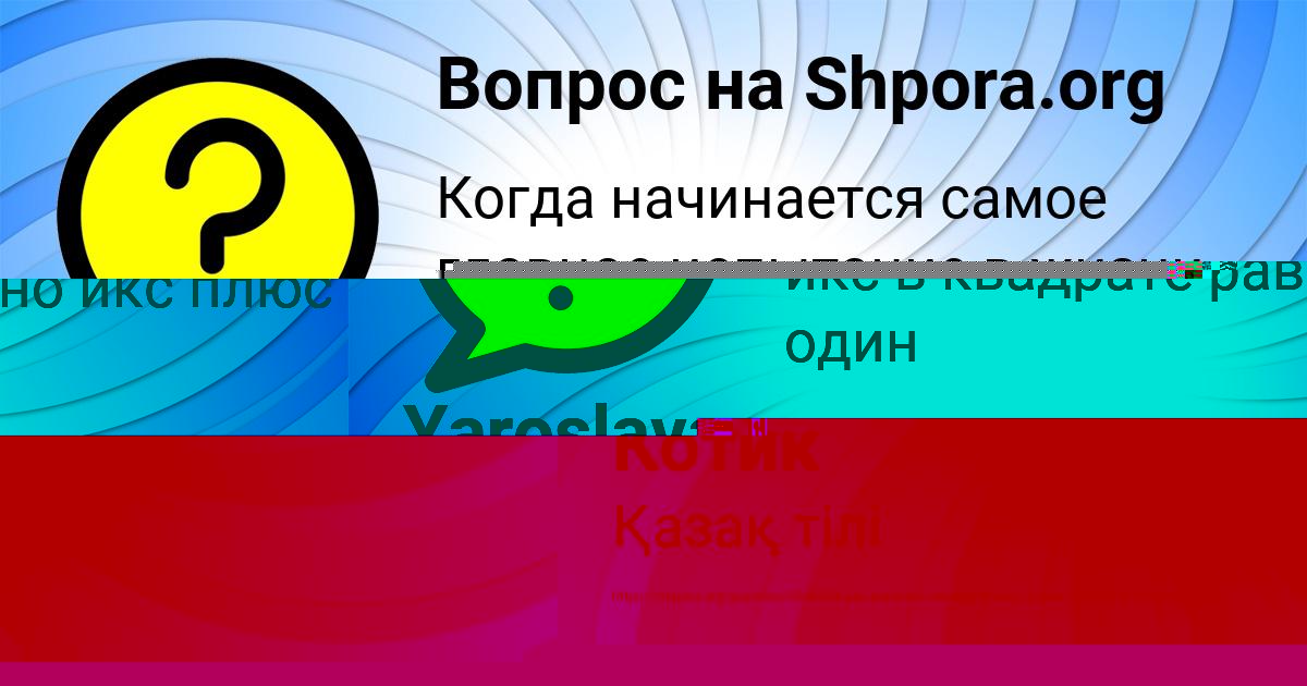 Картинка с текстом вопроса от пользователя Алина Котик