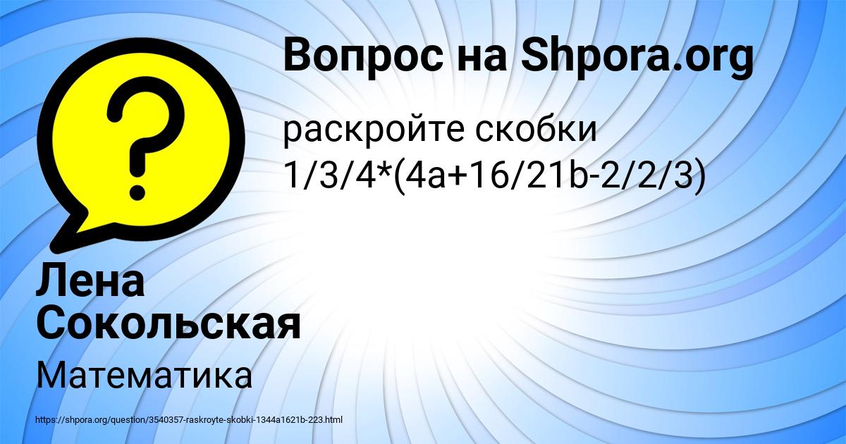 Картинка с текстом вопроса от пользователя Лена Сокольская