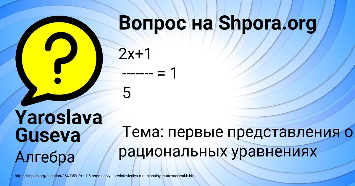 Картинка с текстом вопроса от пользователя Yaroslava Guseva