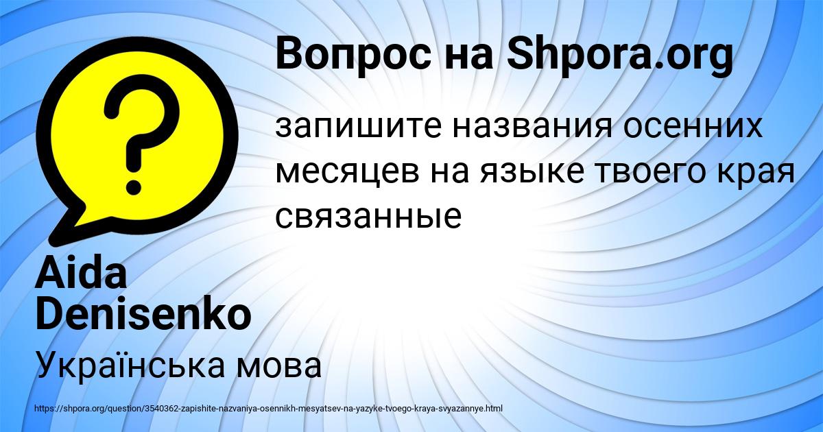 Картинка с текстом вопроса от пользователя Aida Denisenko