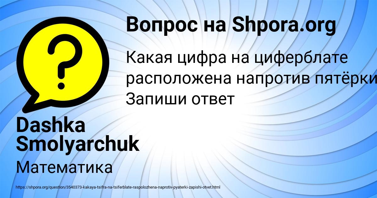 Картинка с текстом вопроса от пользователя Dashka Smolyarchuk