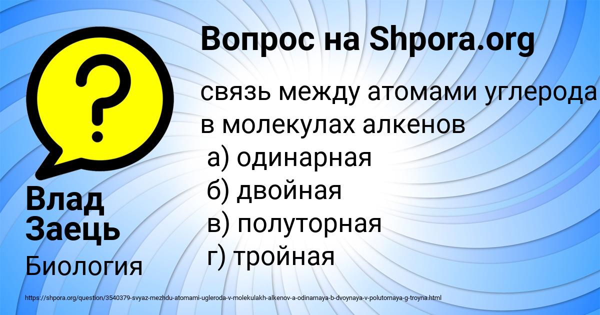 Картинка с текстом вопроса от пользователя Влад Заець