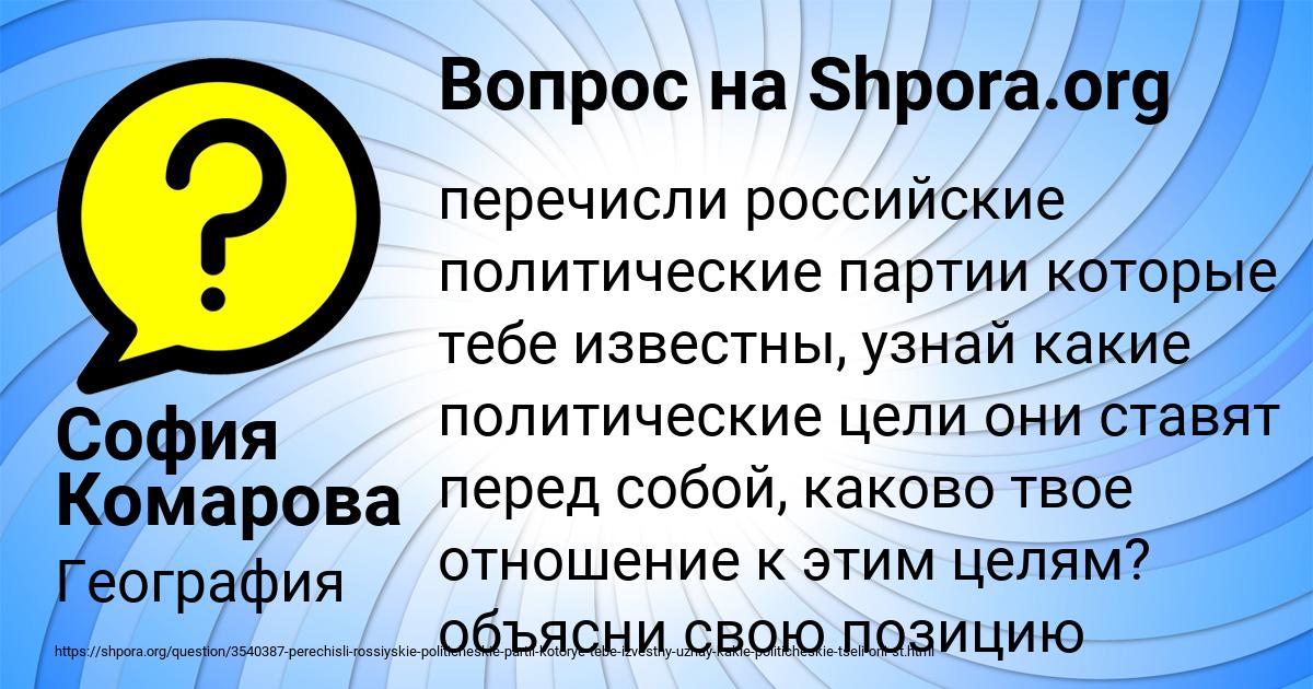 Картинка с текстом вопроса от пользователя София Комарова