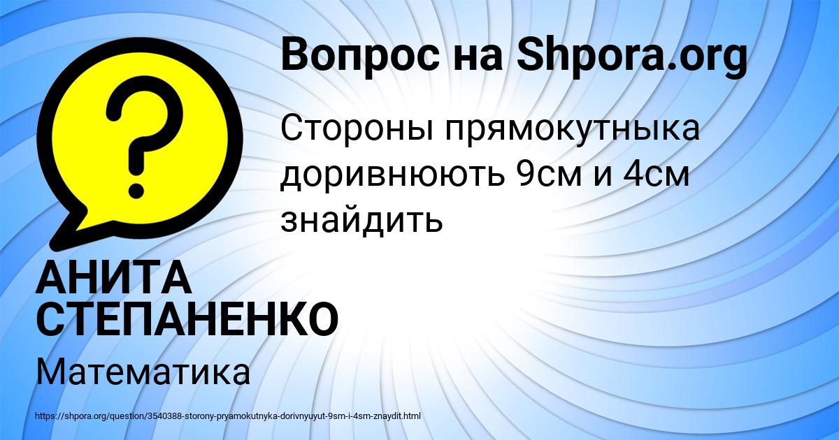 Картинка с текстом вопроса от пользователя АНИТА СТЕПАНЕНКО