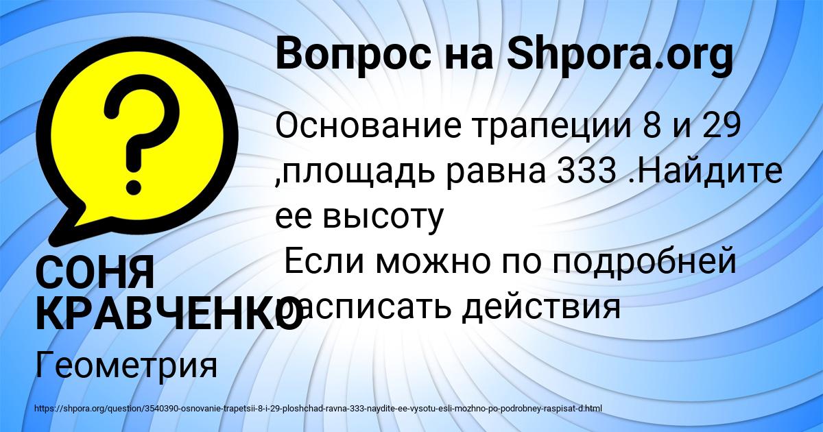 Картинка с текстом вопроса от пользователя СОНЯ КРАВЧЕНКО