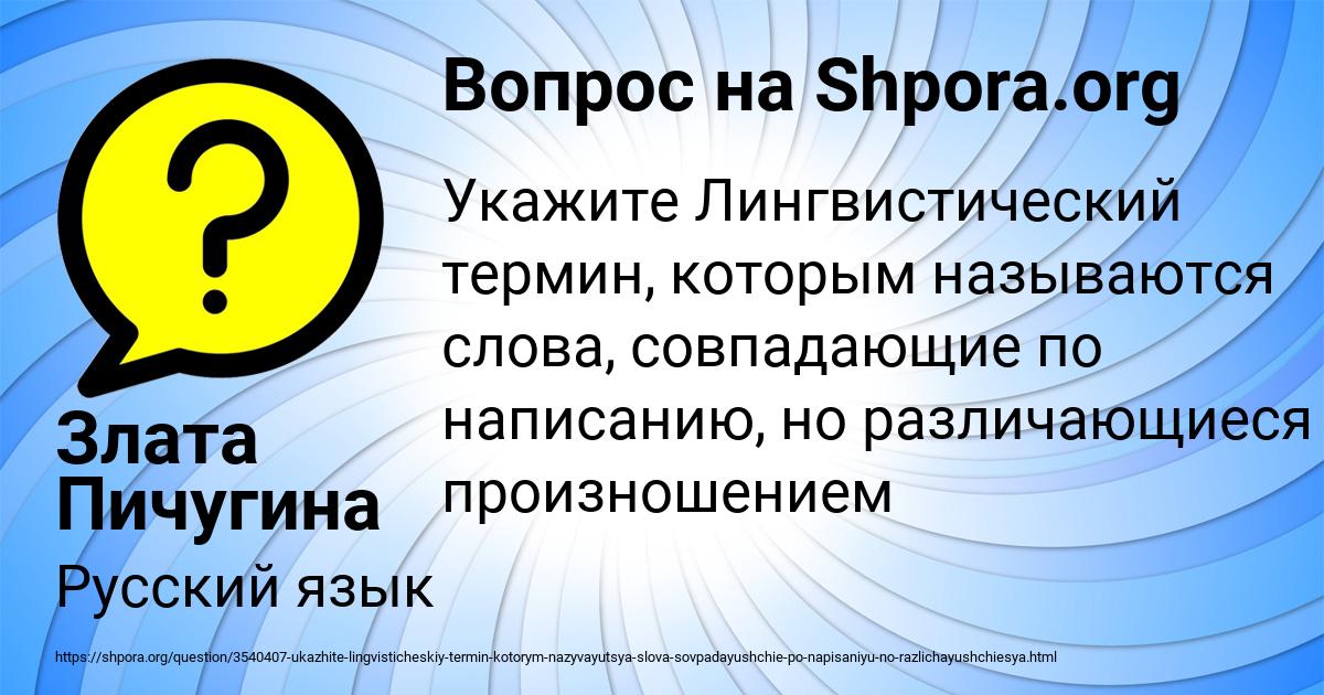 Картинка с текстом вопроса от пользователя Злата Пичугина