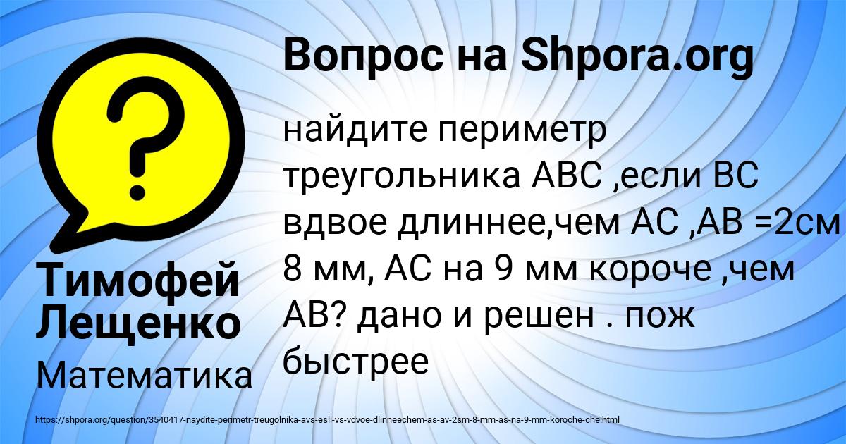 Картинка с текстом вопроса от пользователя Тимофей Лещенко