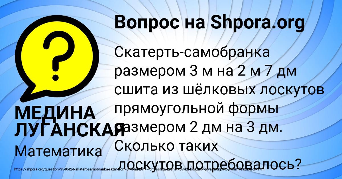 Картинка с текстом вопроса от пользователя МЕДИНА ЛУГАНСКАЯ