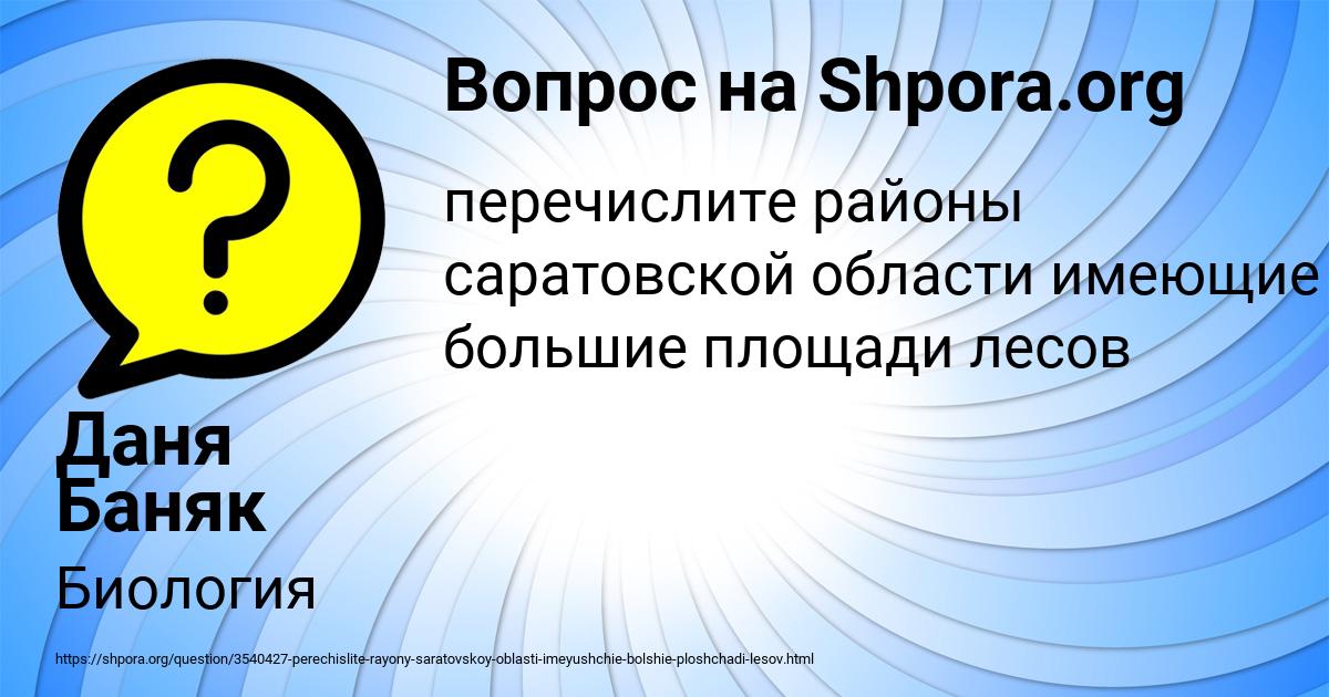 Картинка с текстом вопроса от пользователя Даня Баняк