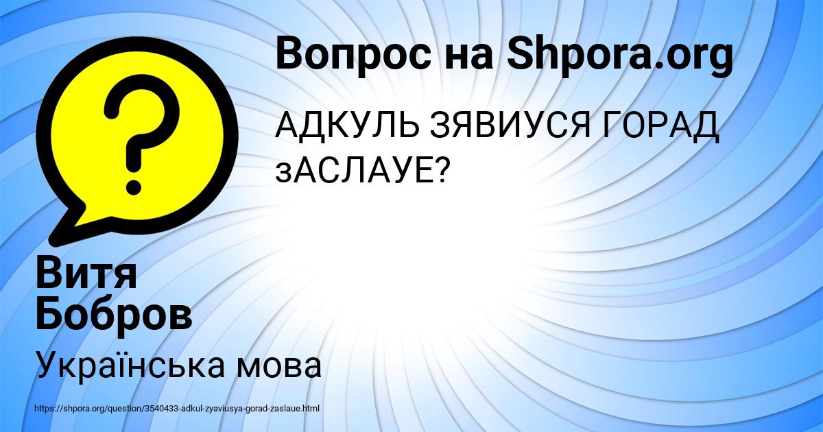 Картинка с текстом вопроса от пользователя Витя Бобров