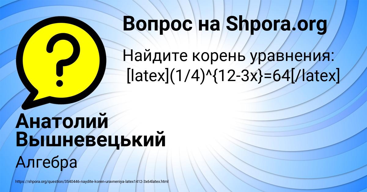 Картинка с текстом вопроса от пользователя Анатолий Вышневецький
