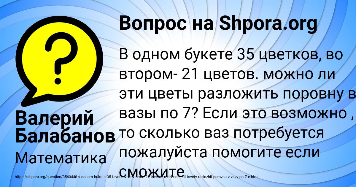 Картинка с текстом вопроса от пользователя Валерий Балабанов