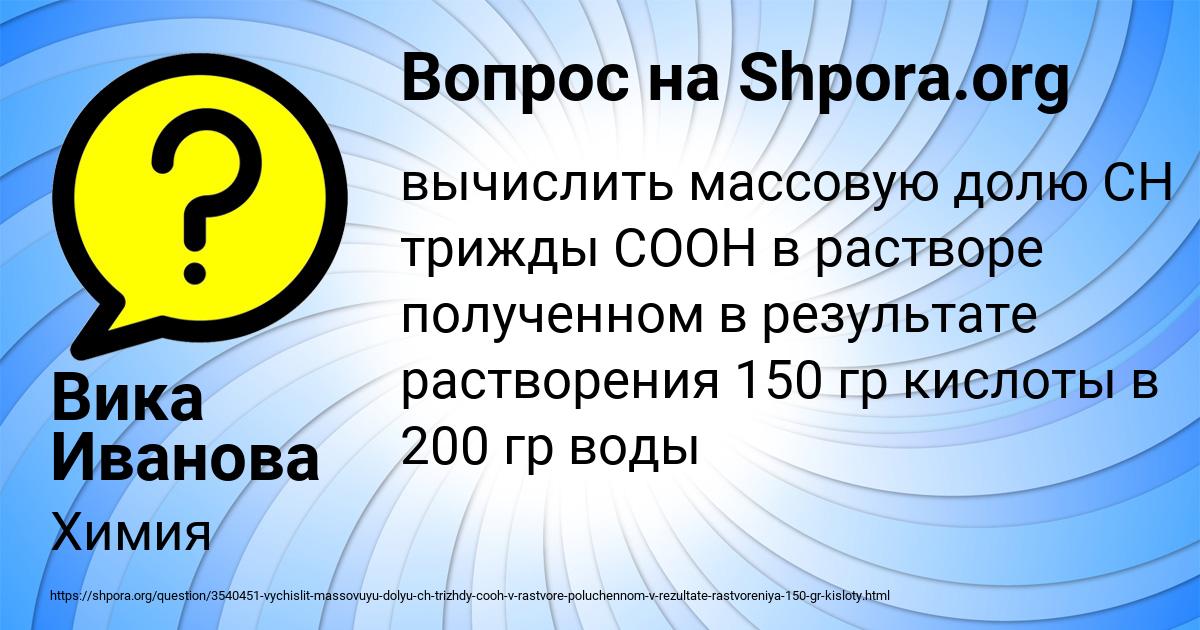 Картинка с текстом вопроса от пользователя Вика Иванова