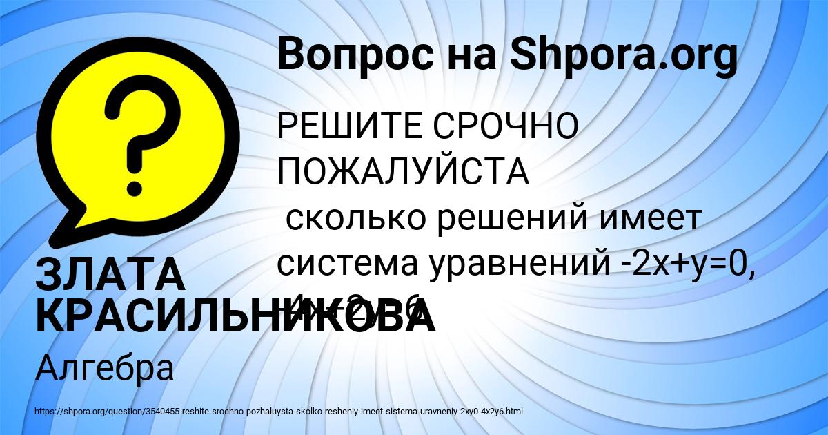 Картинка с текстом вопроса от пользователя ЗЛАТА КРАСИЛЬНИКОВА
