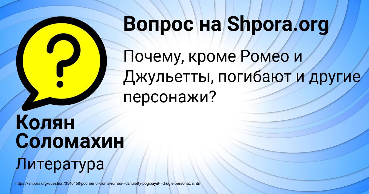 Картинка с текстом вопроса от пользователя Колян Соломахин