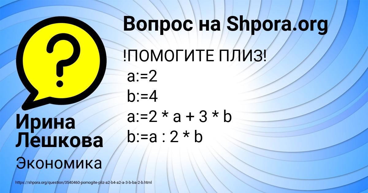 Картинка с текстом вопроса от пользователя Ирина Лешкова