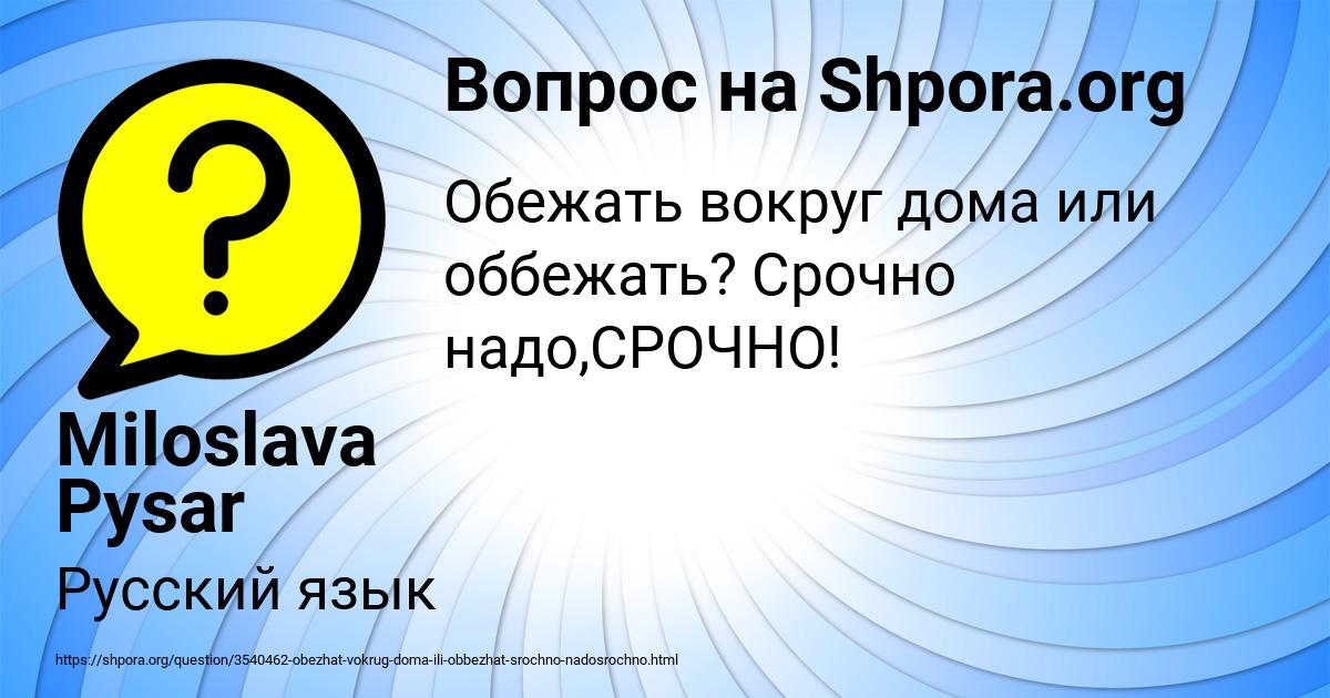 Картинка с текстом вопроса от пользователя Miloslava Pysar