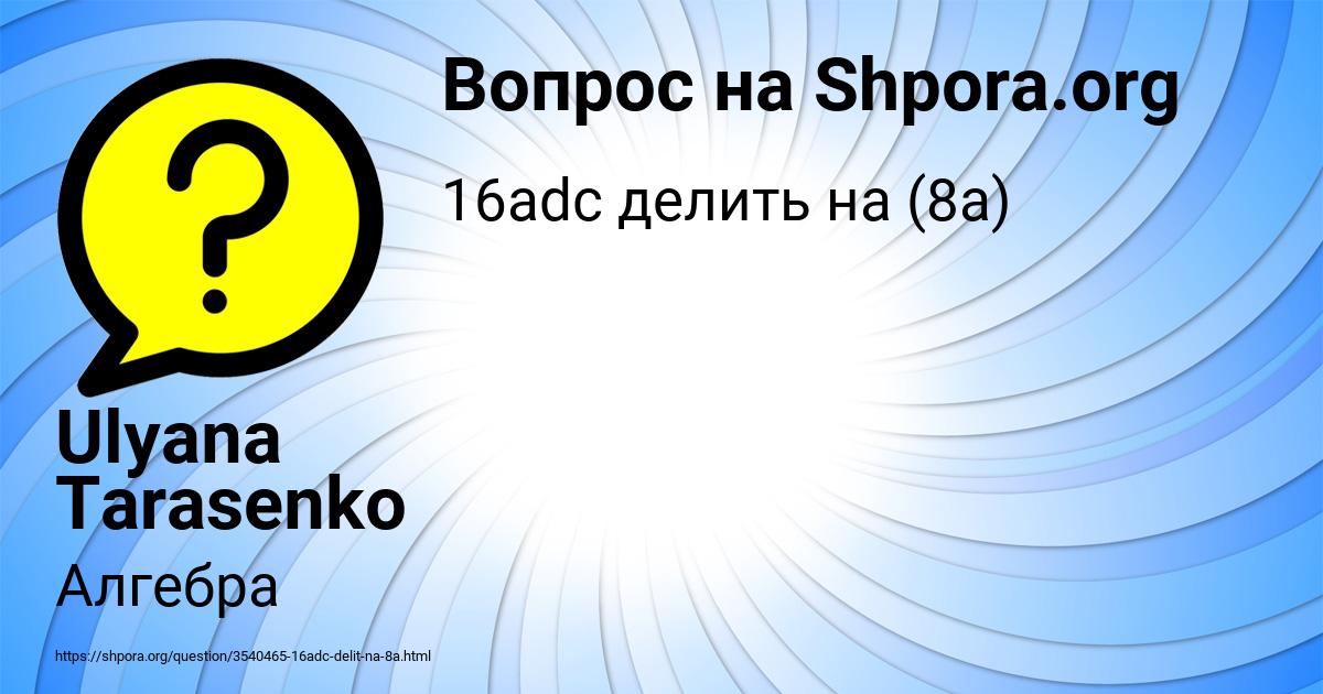 Картинка с текстом вопроса от пользователя Ulyana Tarasenko