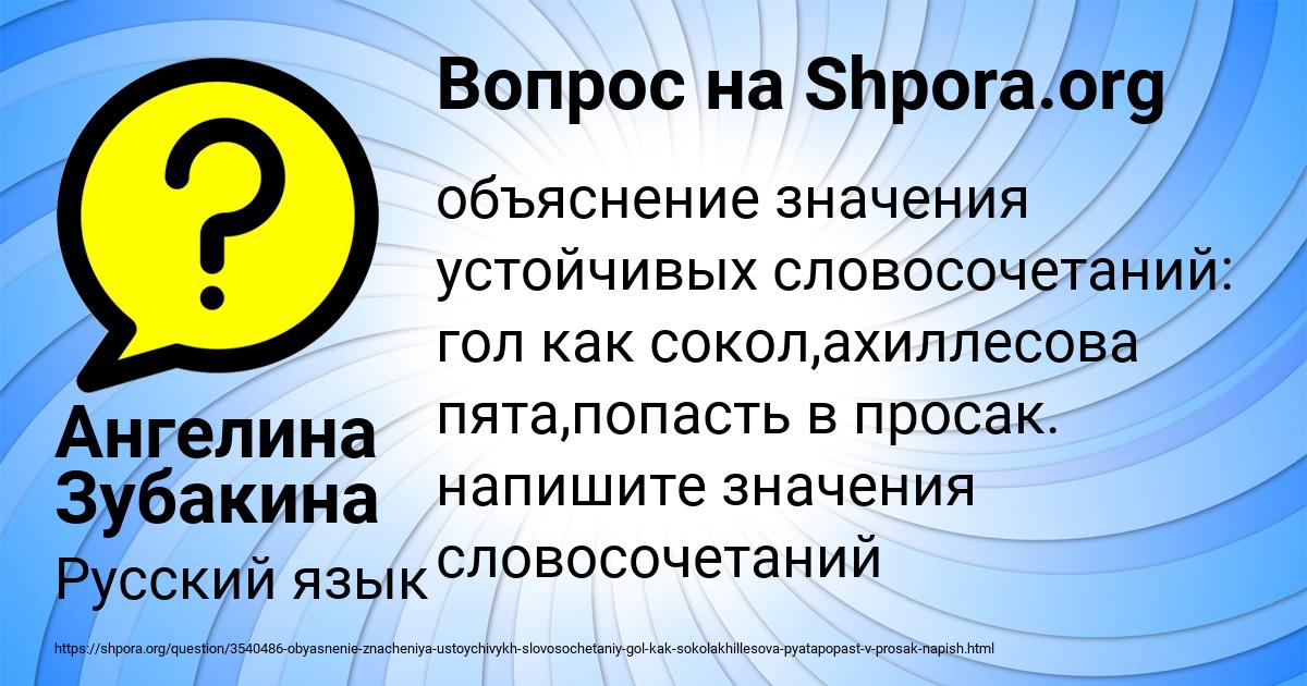 Картинка с текстом вопроса от пользователя Ангелина Зубакина