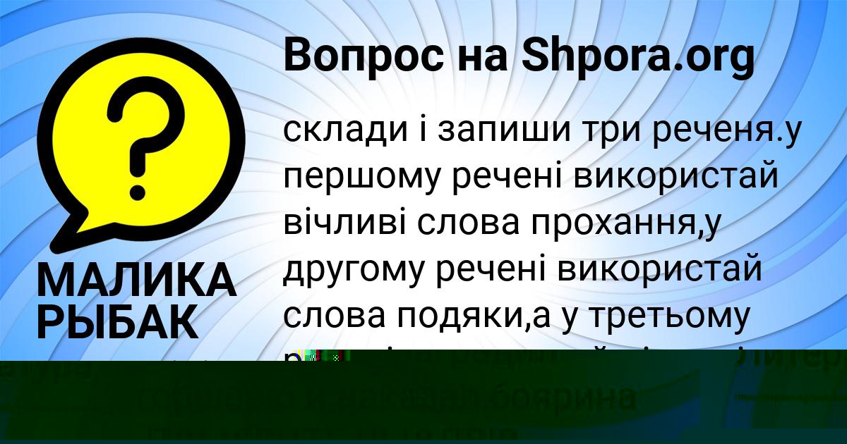 Картинка с текстом вопроса от пользователя МАЛИКА РЫБАК